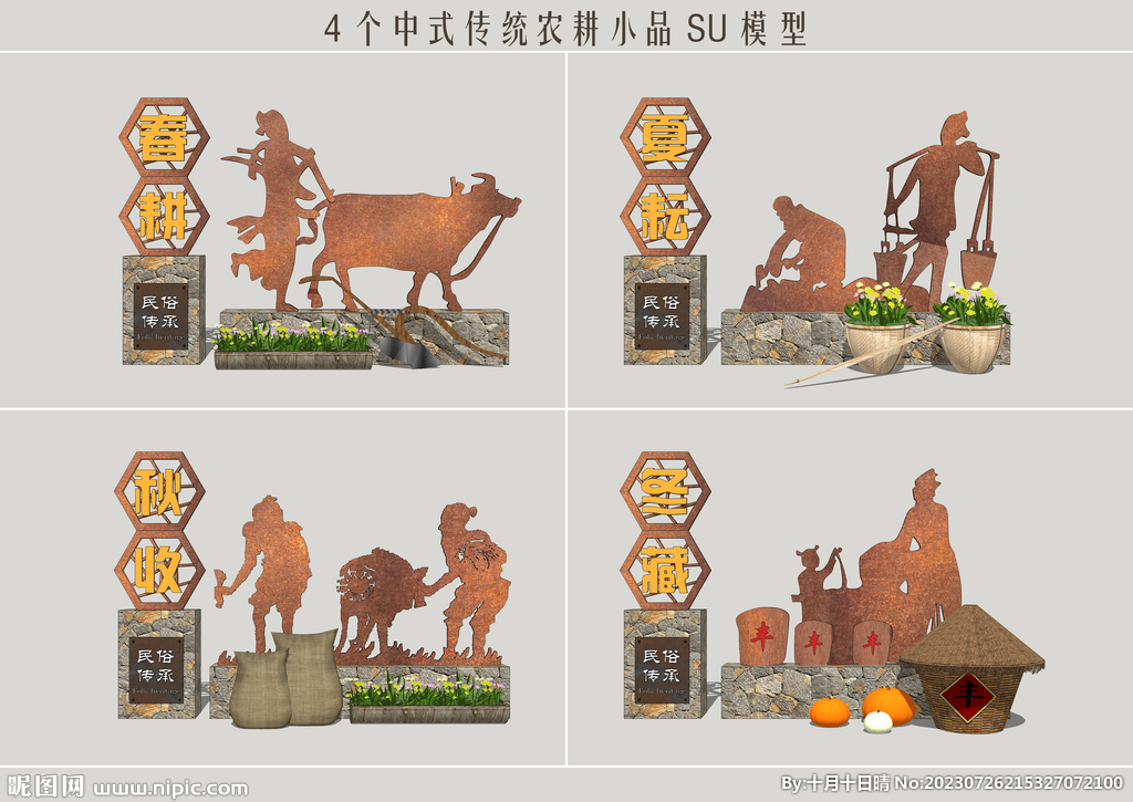 传统农耕景观小品