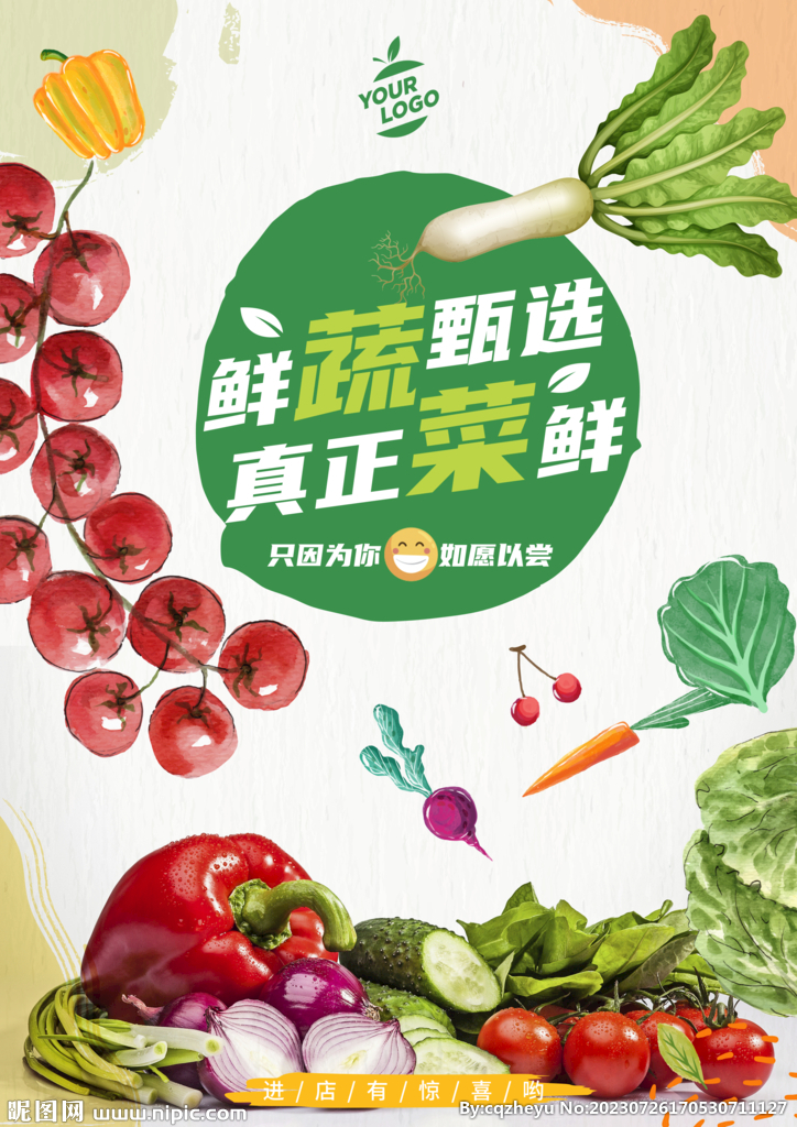 蔬菜店海报