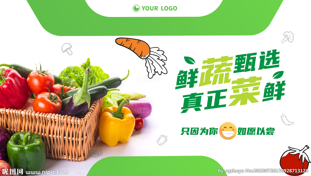 蔬菜店海报