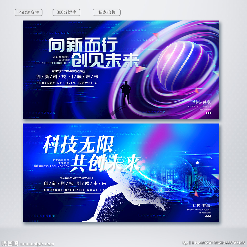 科技