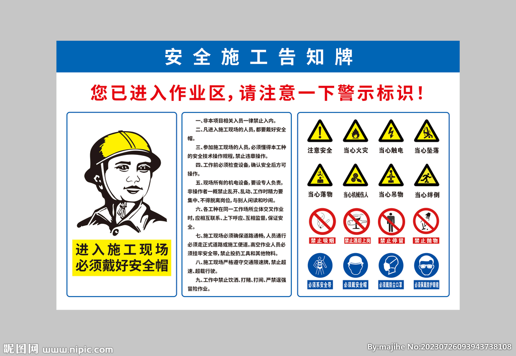 安全施工
