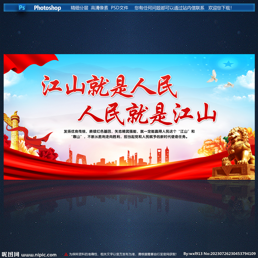 江山就是人民人民就是江山