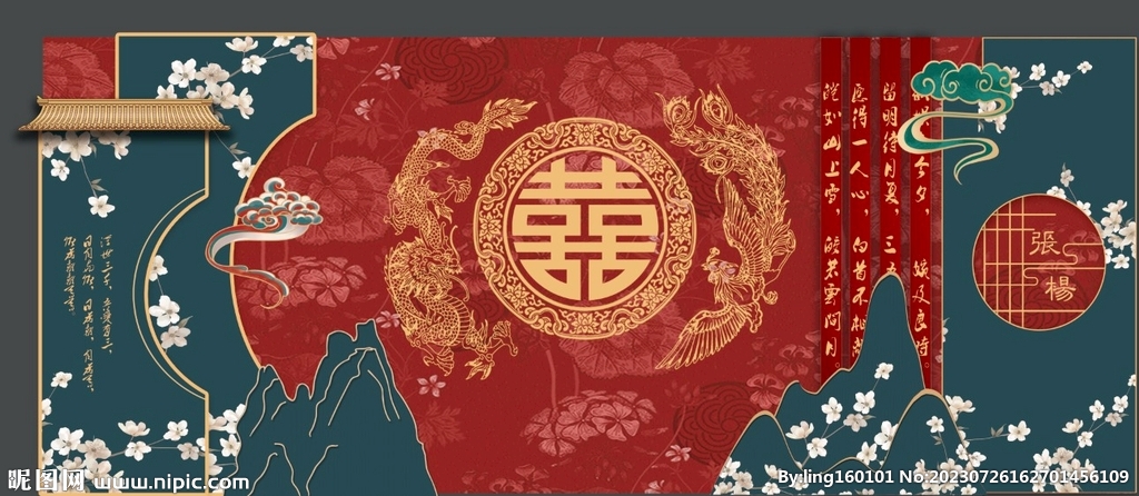 中式婚礼