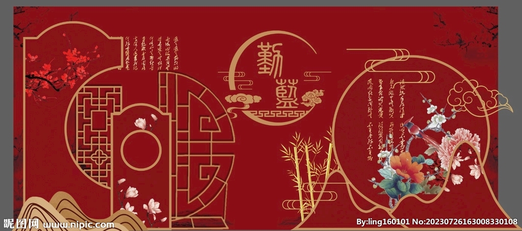 中式婚礼