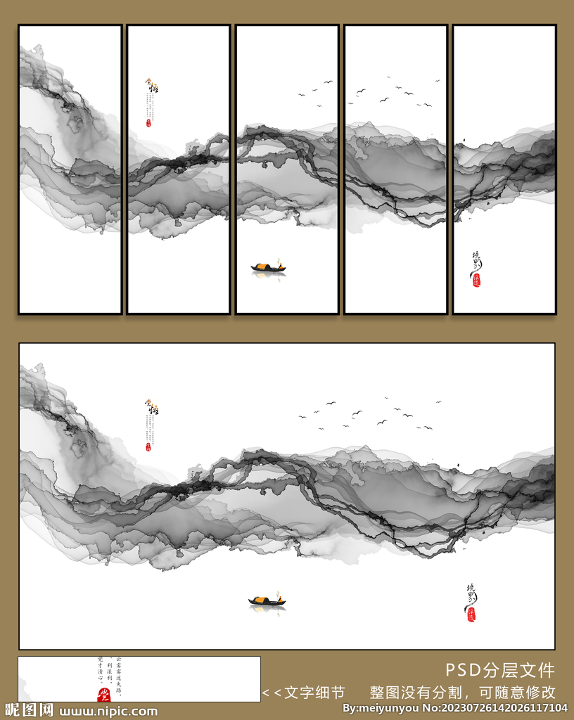 水墨山水装饰画