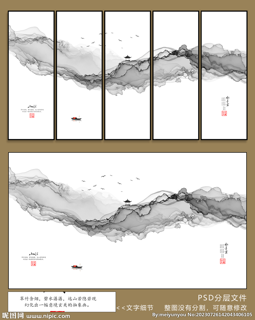 意境水墨装饰画