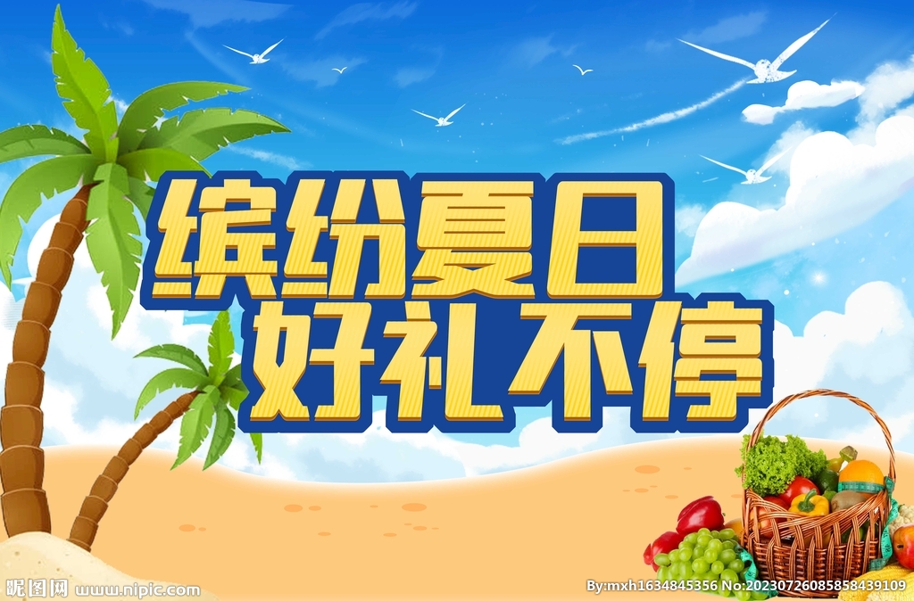 缤纷夏日好礼不停