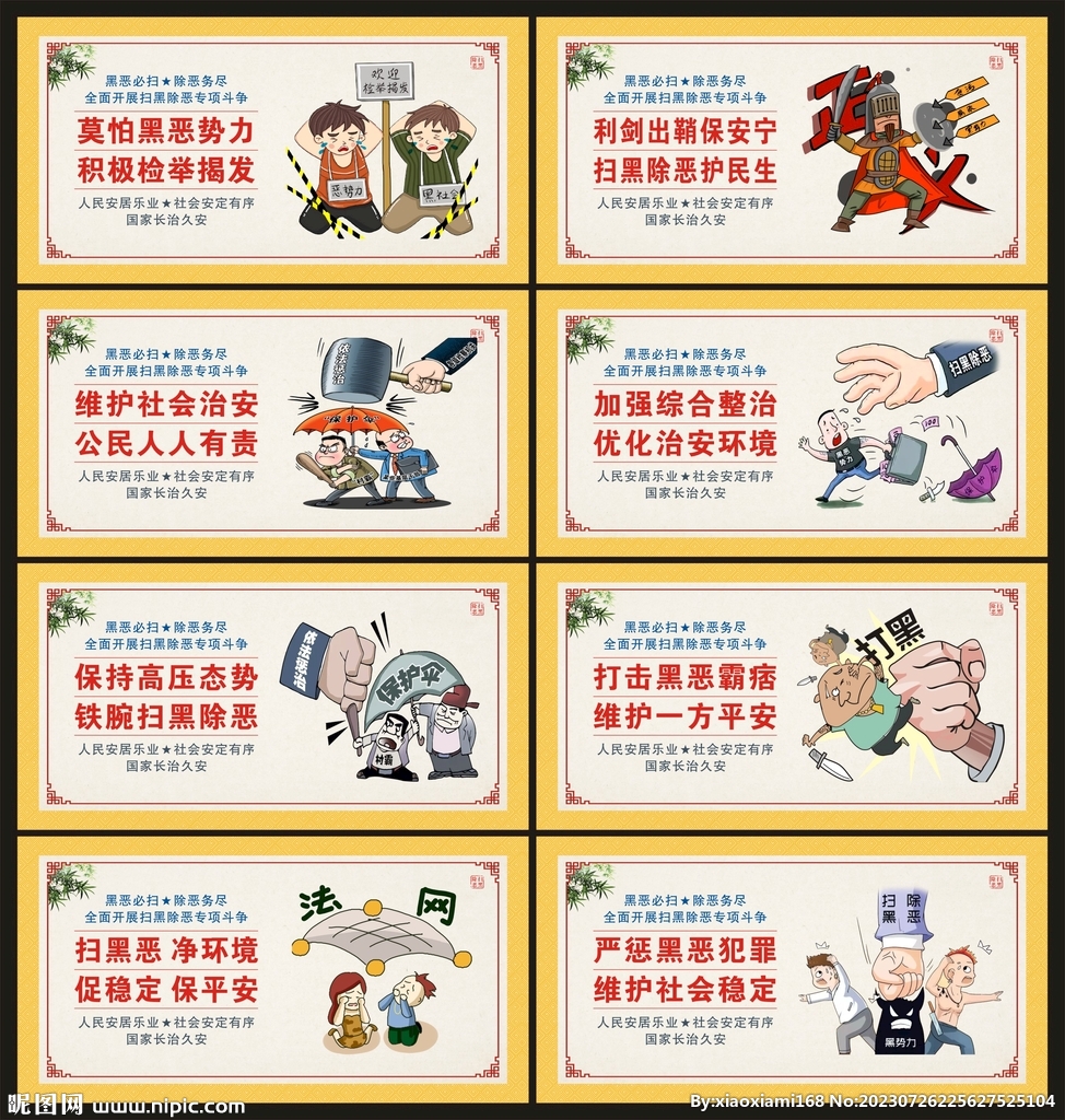 扫黑除恶标语