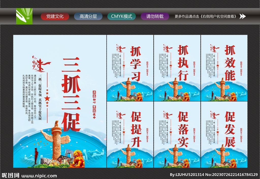 三抓三促