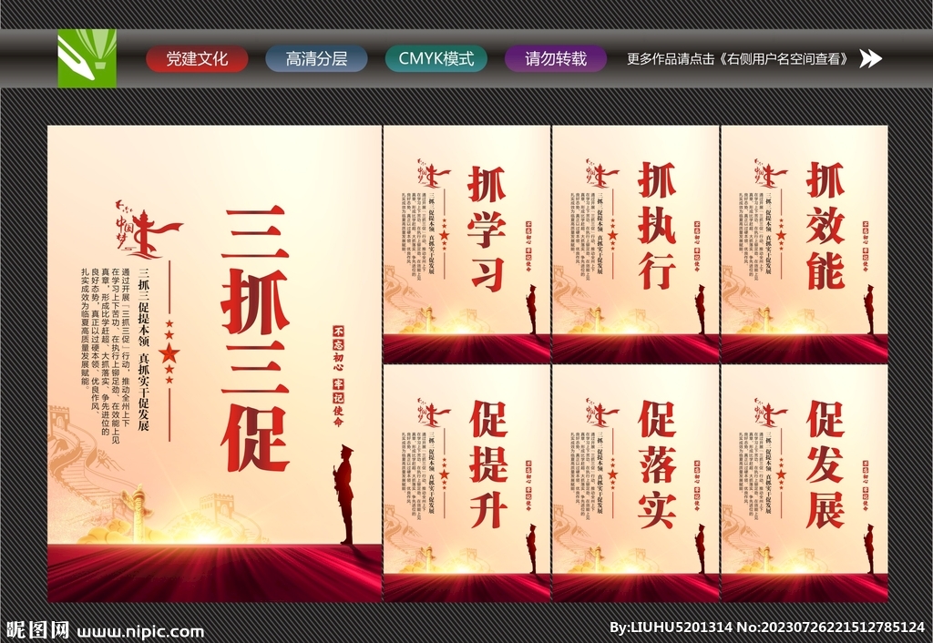 三抓三促