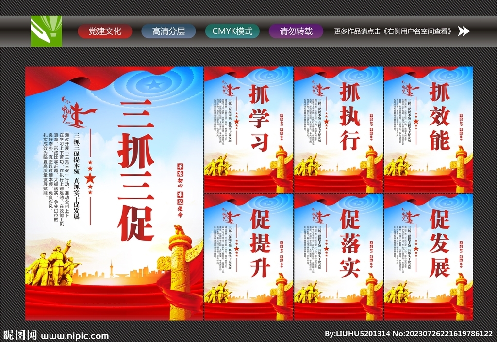 三抓三促