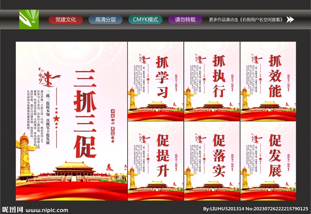 甘肃三抓三促行动
