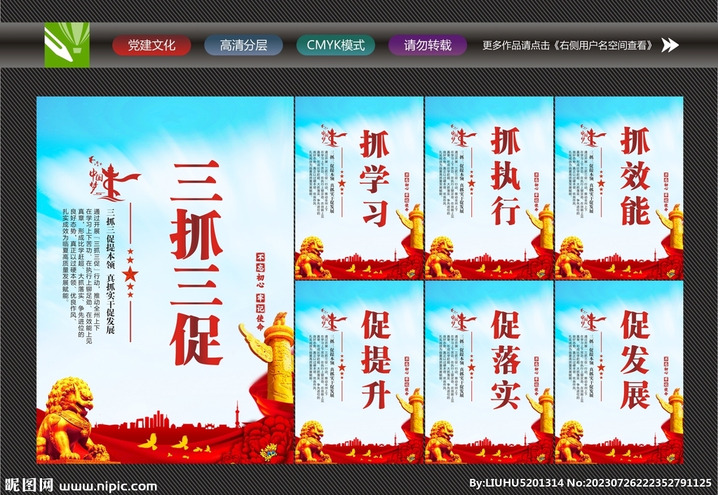 三抓三促