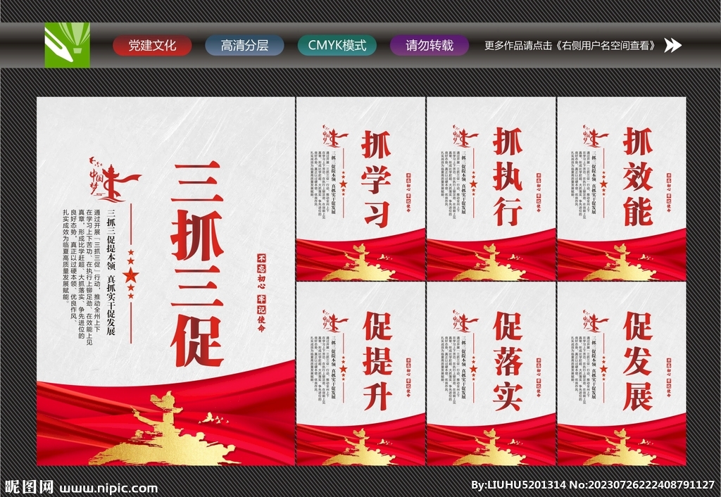三抓三促