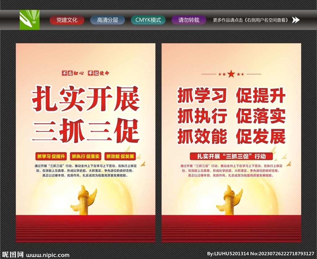 三抓三促