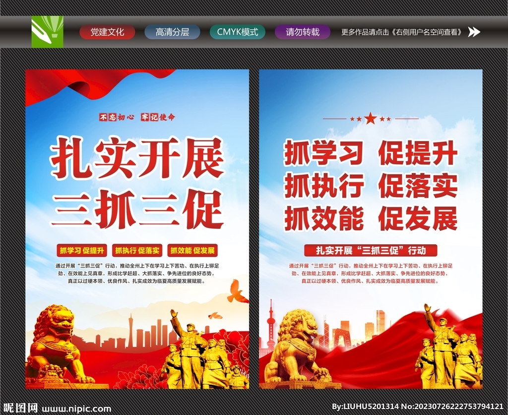 三抓三促行动