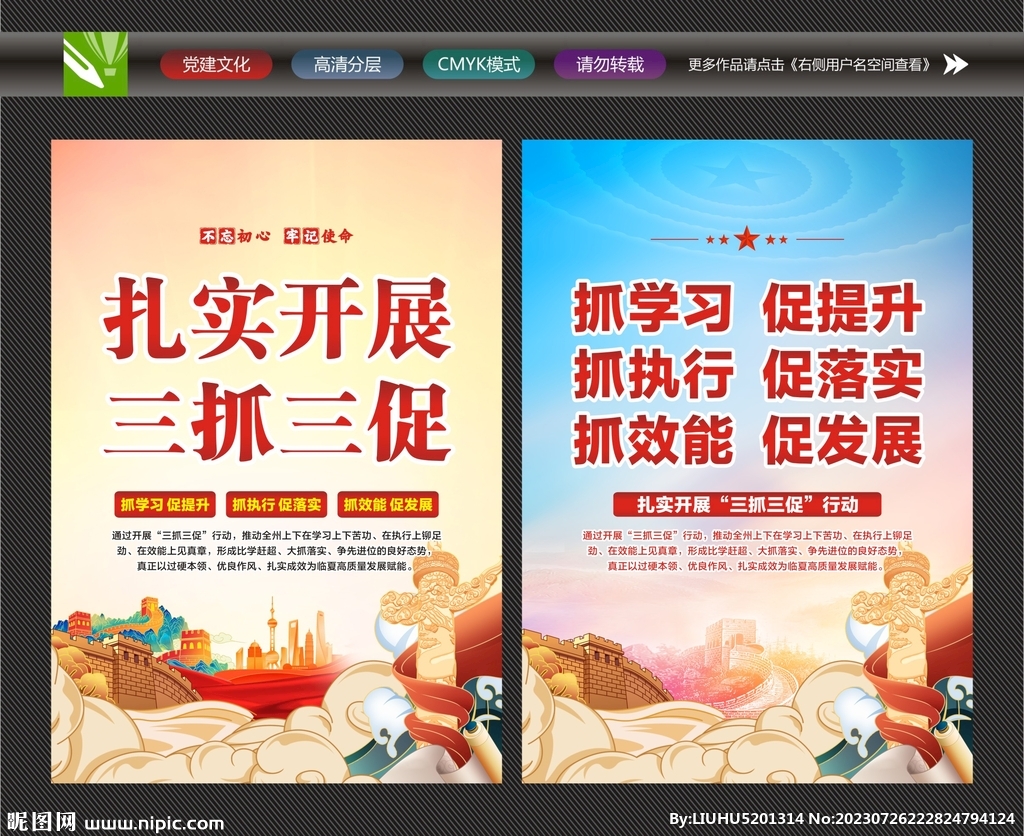 三抓三促行动