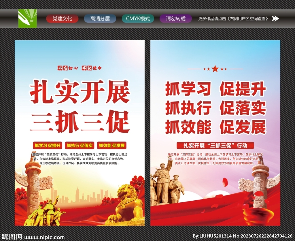 三抓三促挂画