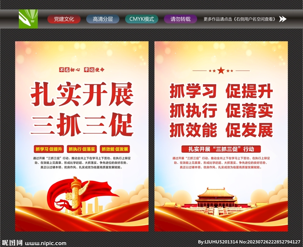 三抓三促挂画