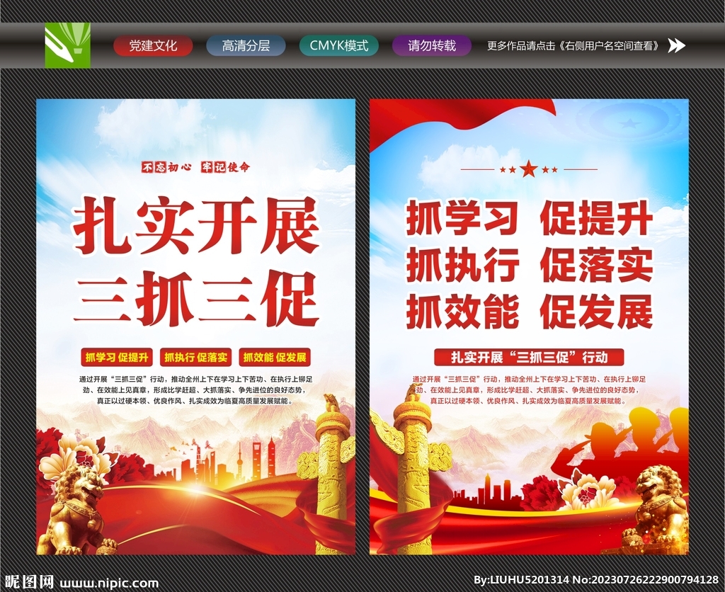 三抓三促挂画