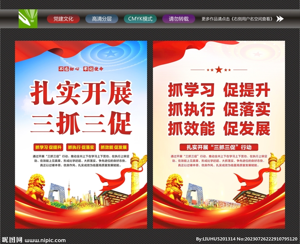 三抓三促挂画