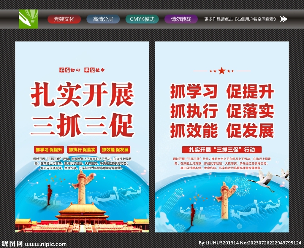 三抓三促海报
