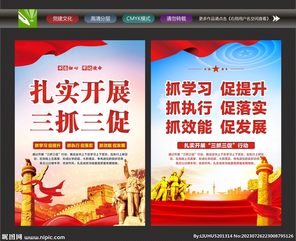 三抓三促海报