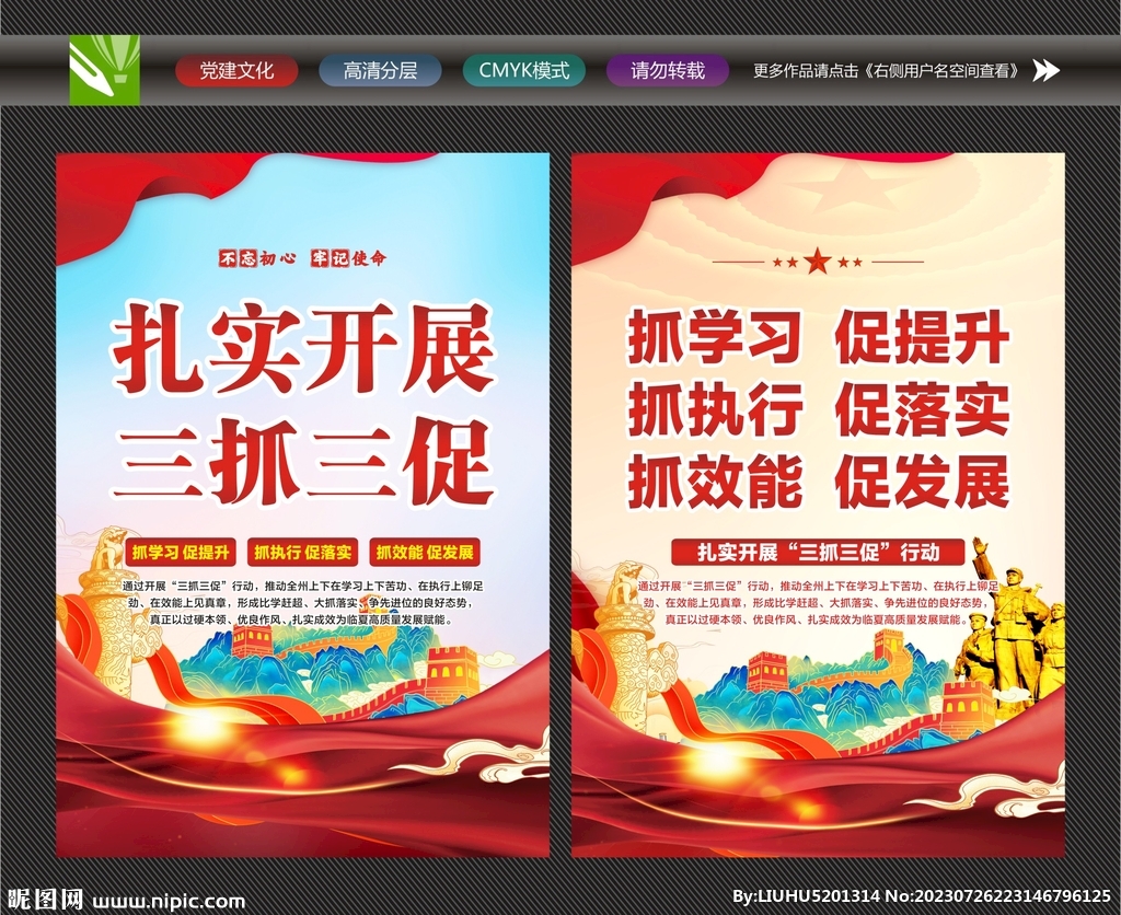 三抓三促文化