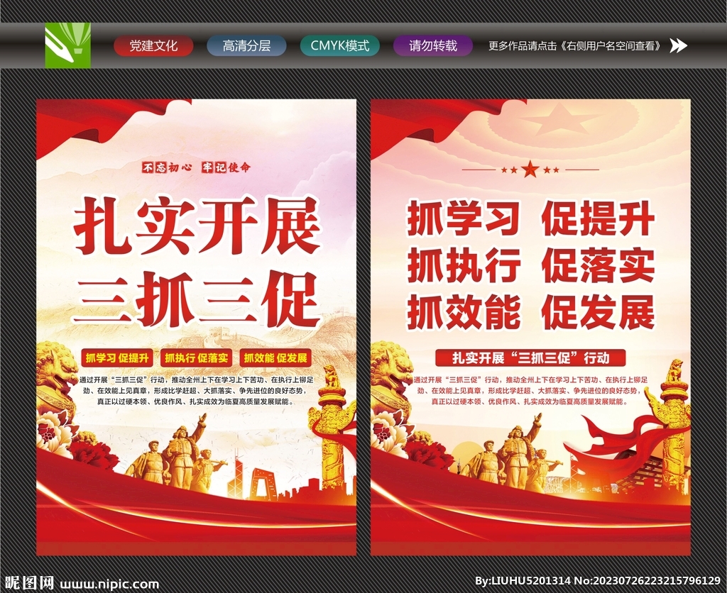 三抓三促