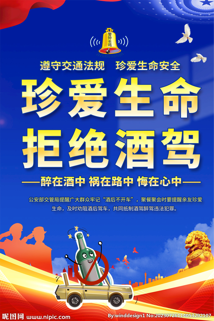 拒绝酒驾海报