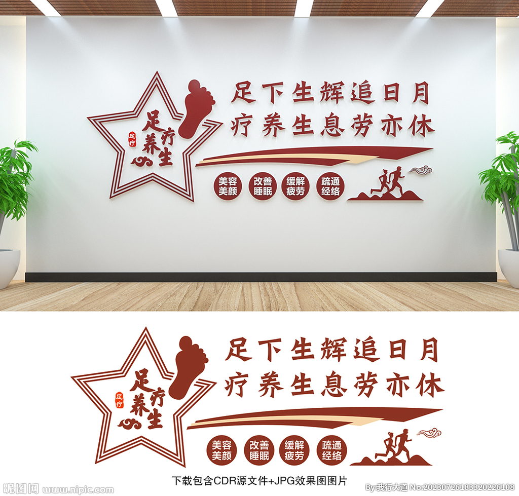足疗