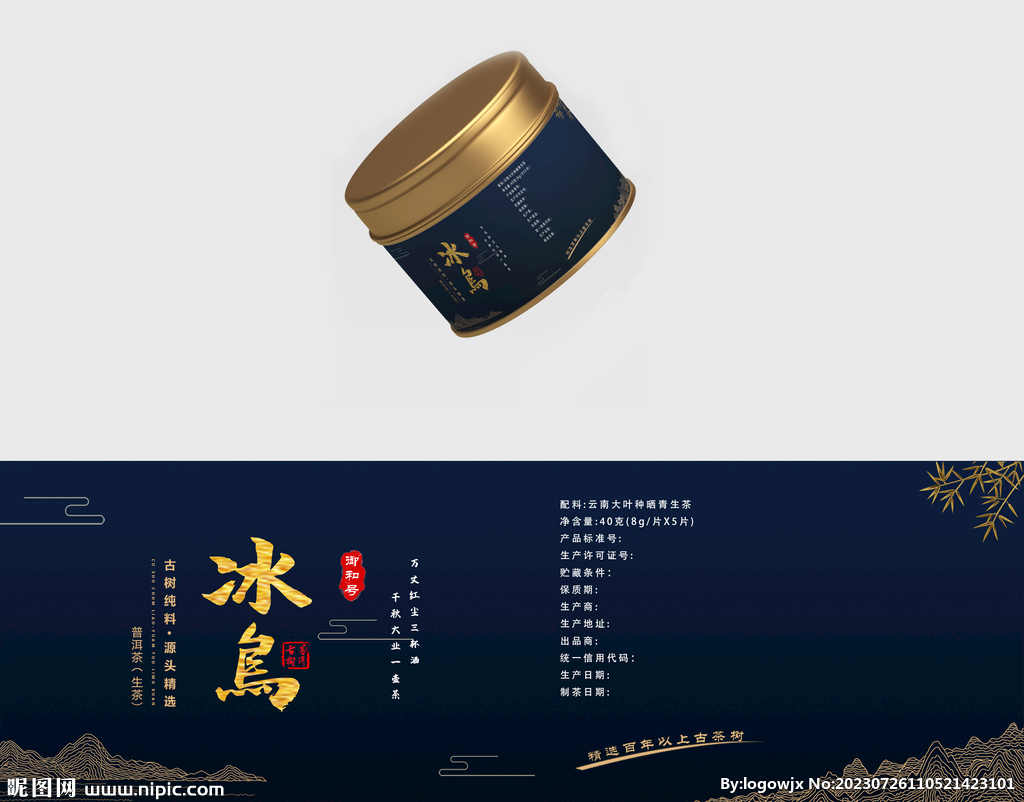 冰岛茶叶包装