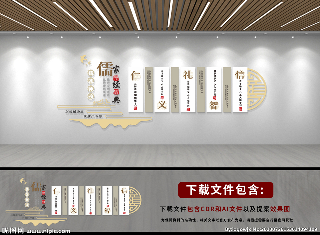 儒家文化墙