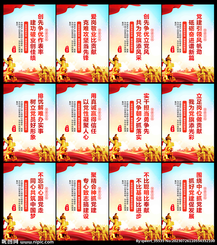 党建标语