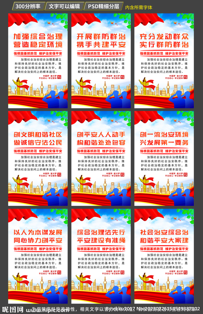 综合治理文化