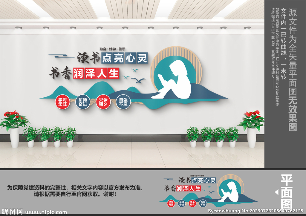 读书文化墙