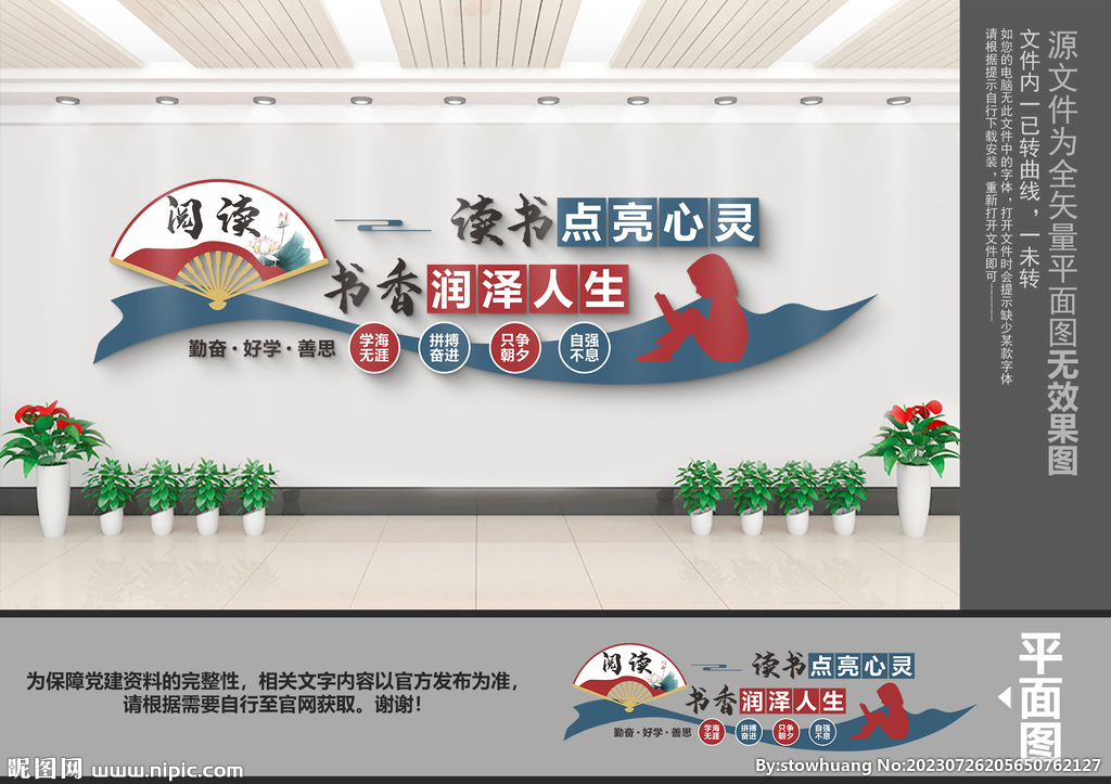 读书文化墙