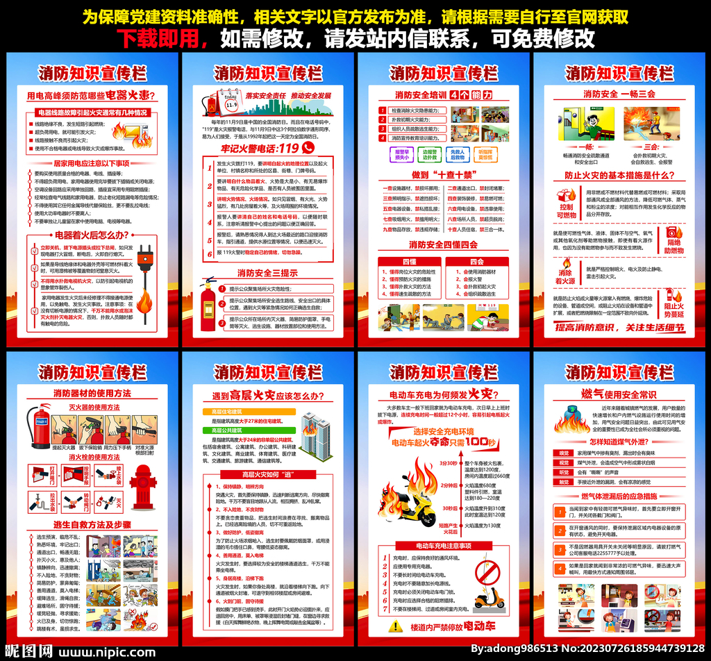消防安全