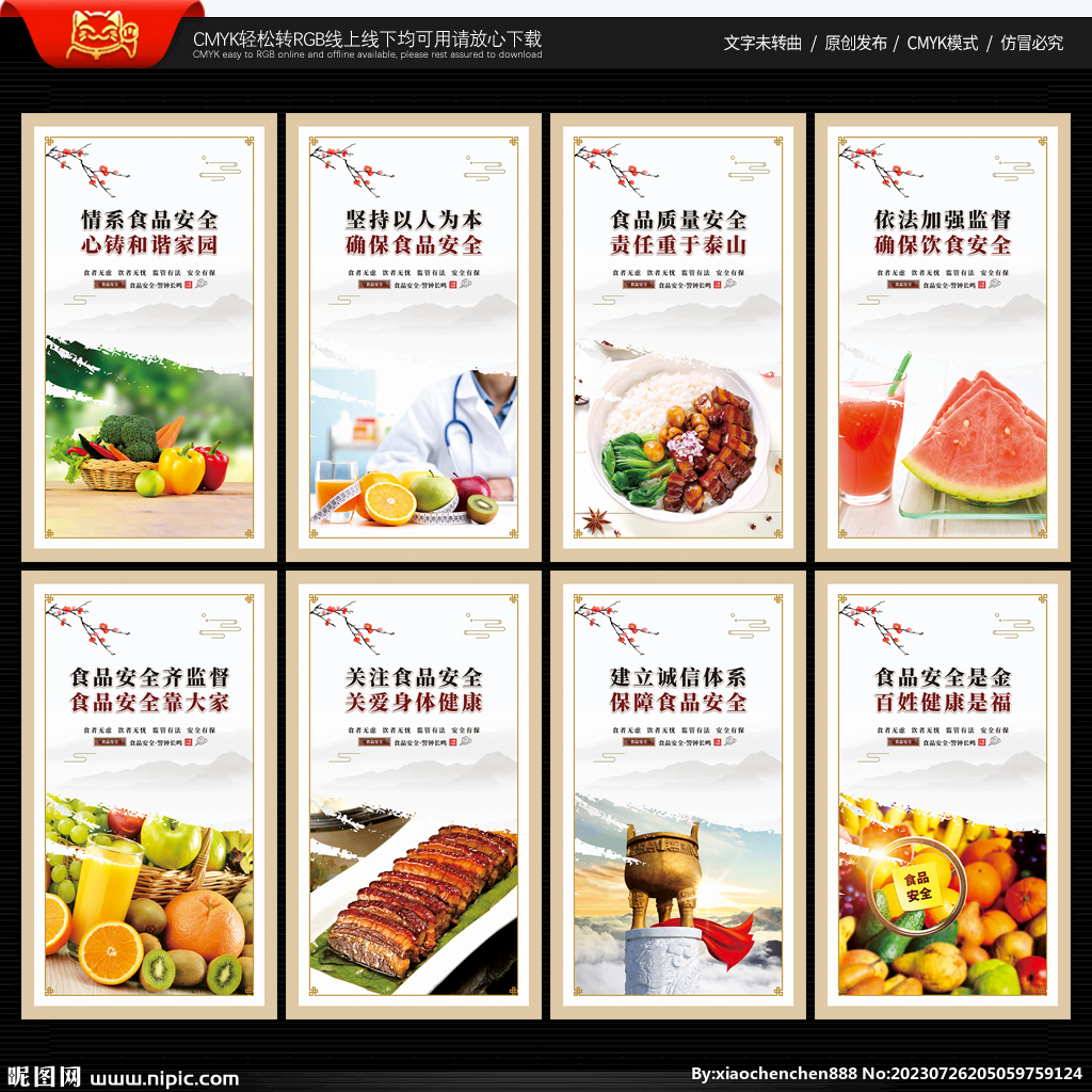 食品安全展板
