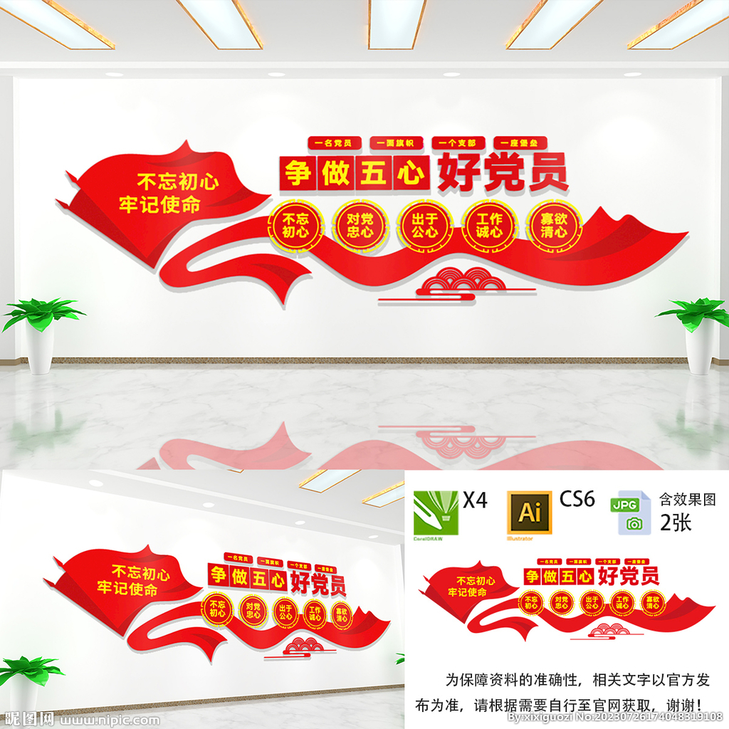 争做五心好党员
