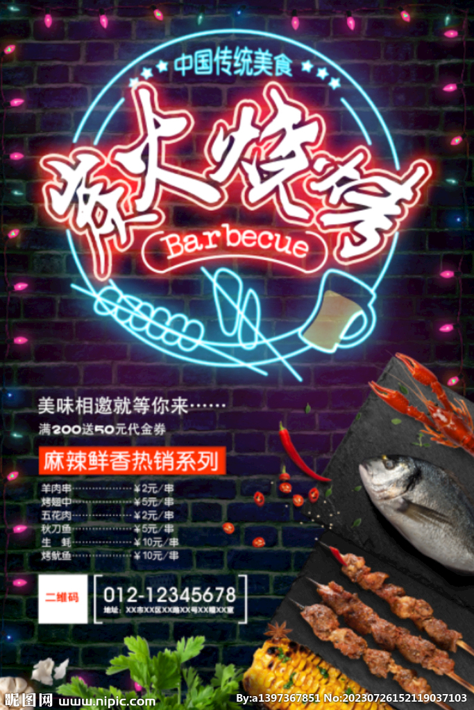 烧烤