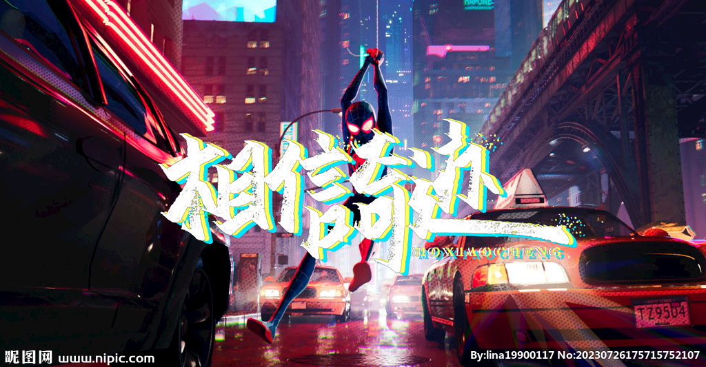 相信奇迹    海报