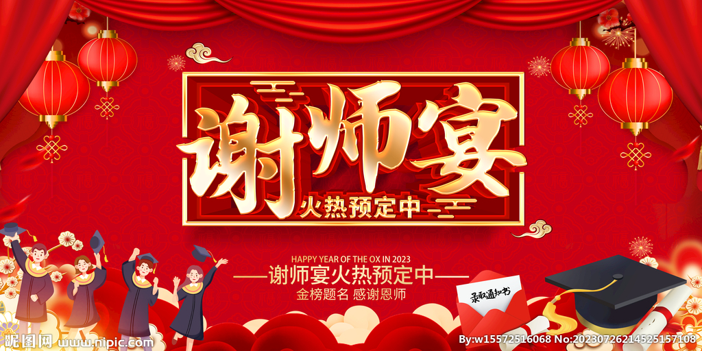 谢师宴