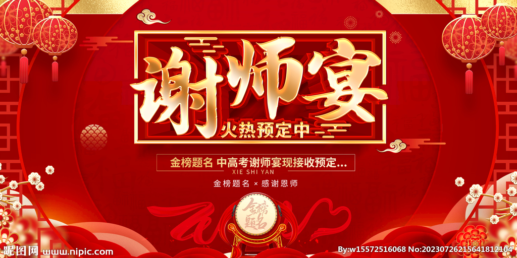 谢师宴