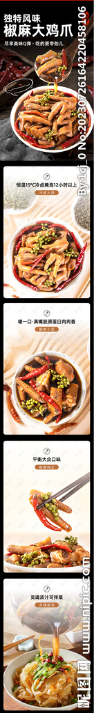 麻椒鸡爪