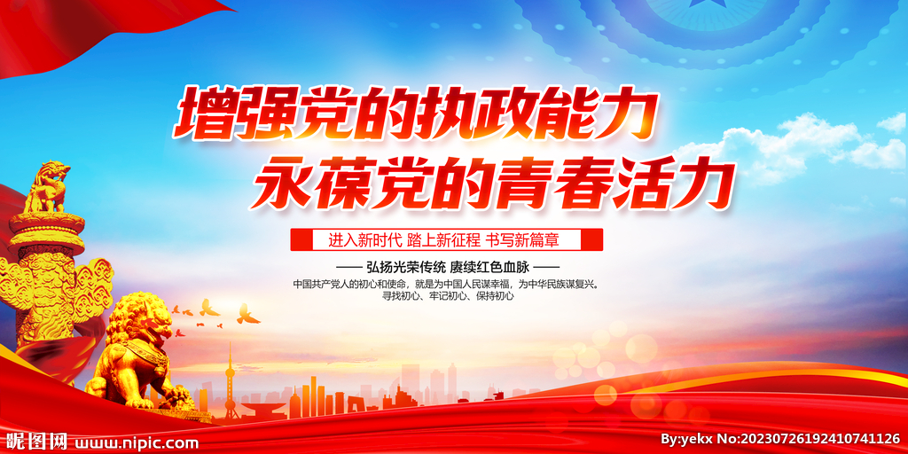 党建标语