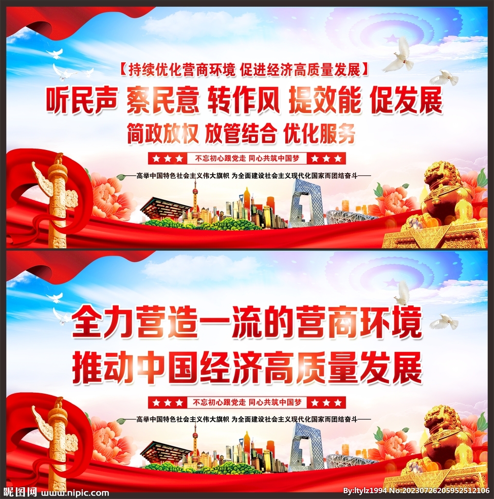 优化营商环境
