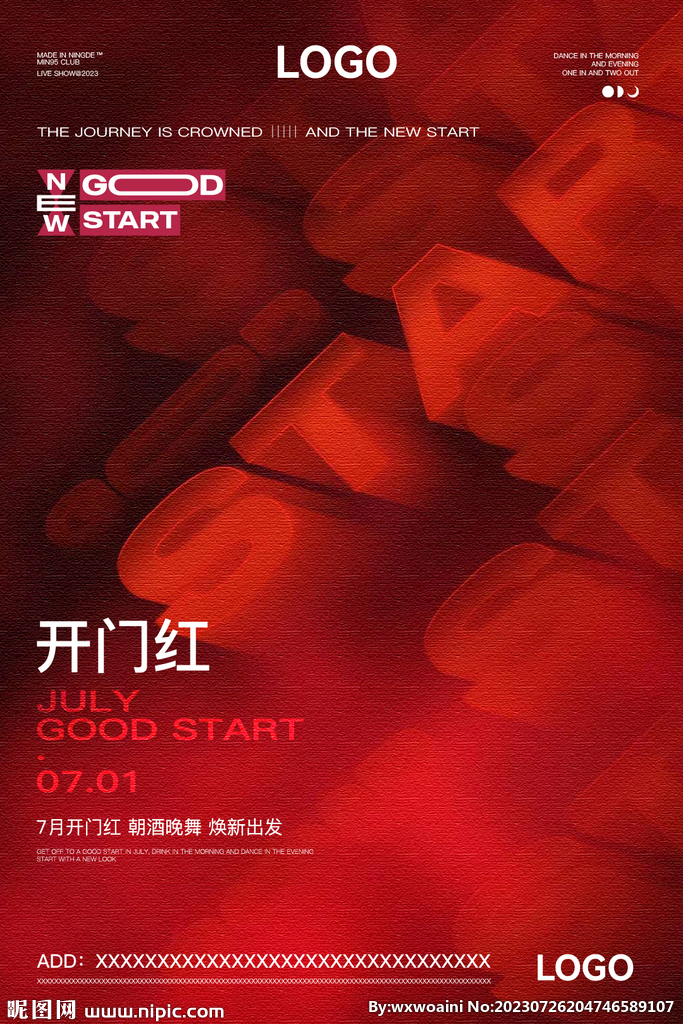 酒吧开门红海报