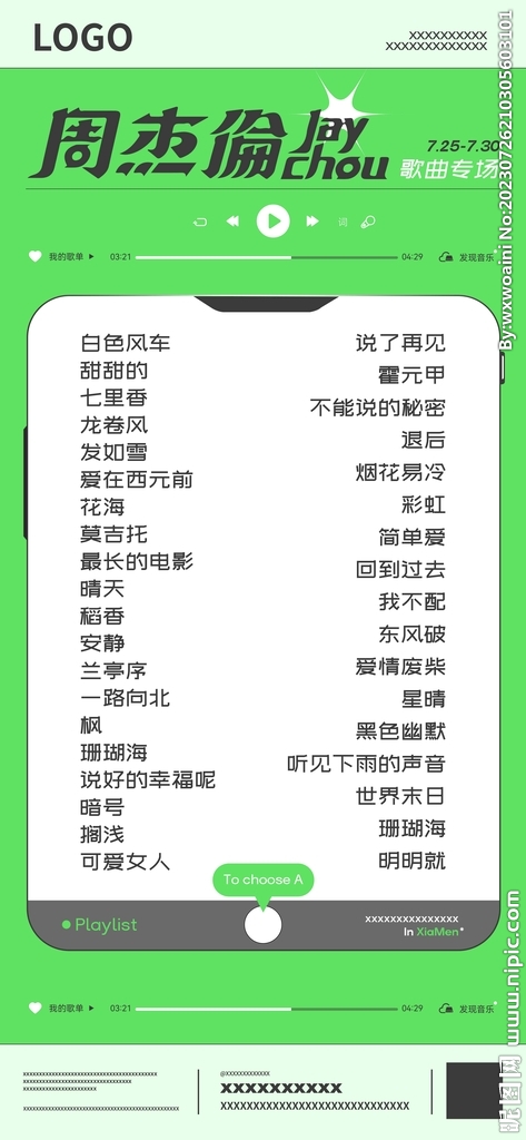 酒吧歌曲歌单海报