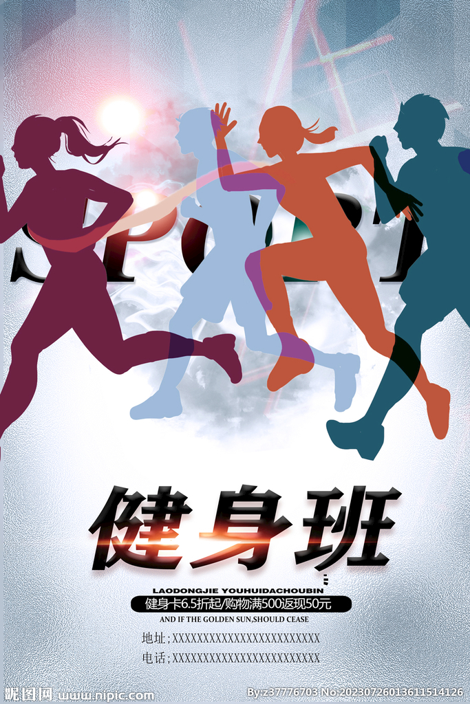 健身